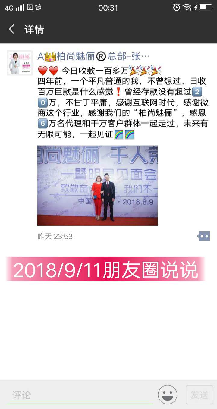 柏尚魅俪品牌创始人成功逆袭,一天收益创百万