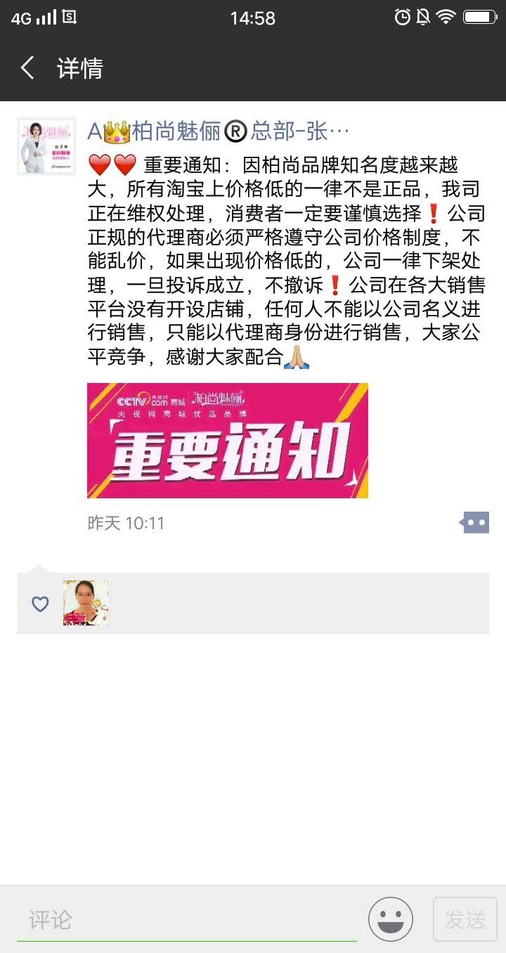 柏尚魅俪瘦身衣实体店和淘宝店统一零售价通知