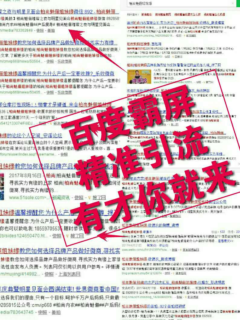 柏尚魅俪金牌总代姐妹缘教你霸屏百度