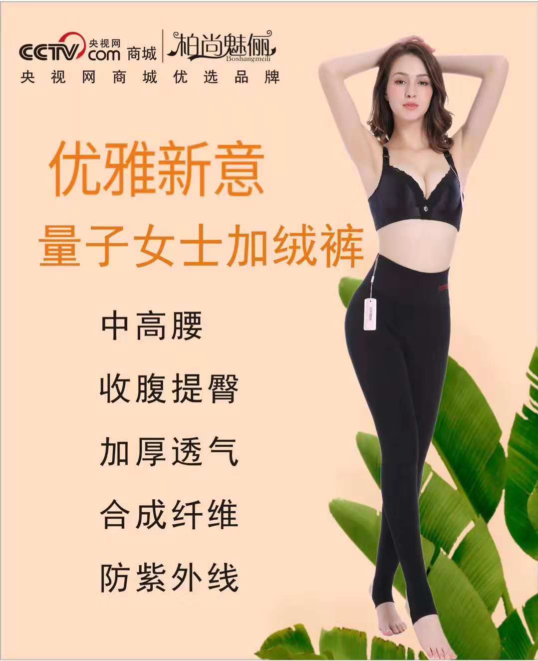 柏尚魅俪品牌2018年上新产品:量子女士加绒裤