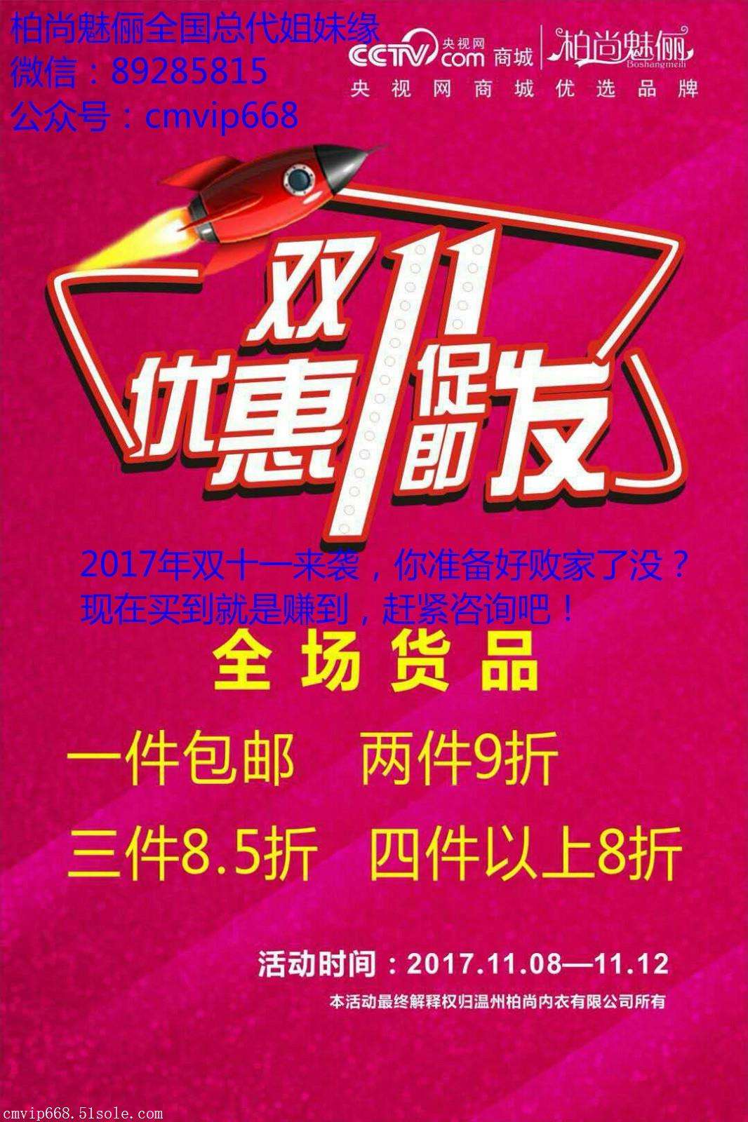 柏尚魅俪2018双十一活动优惠