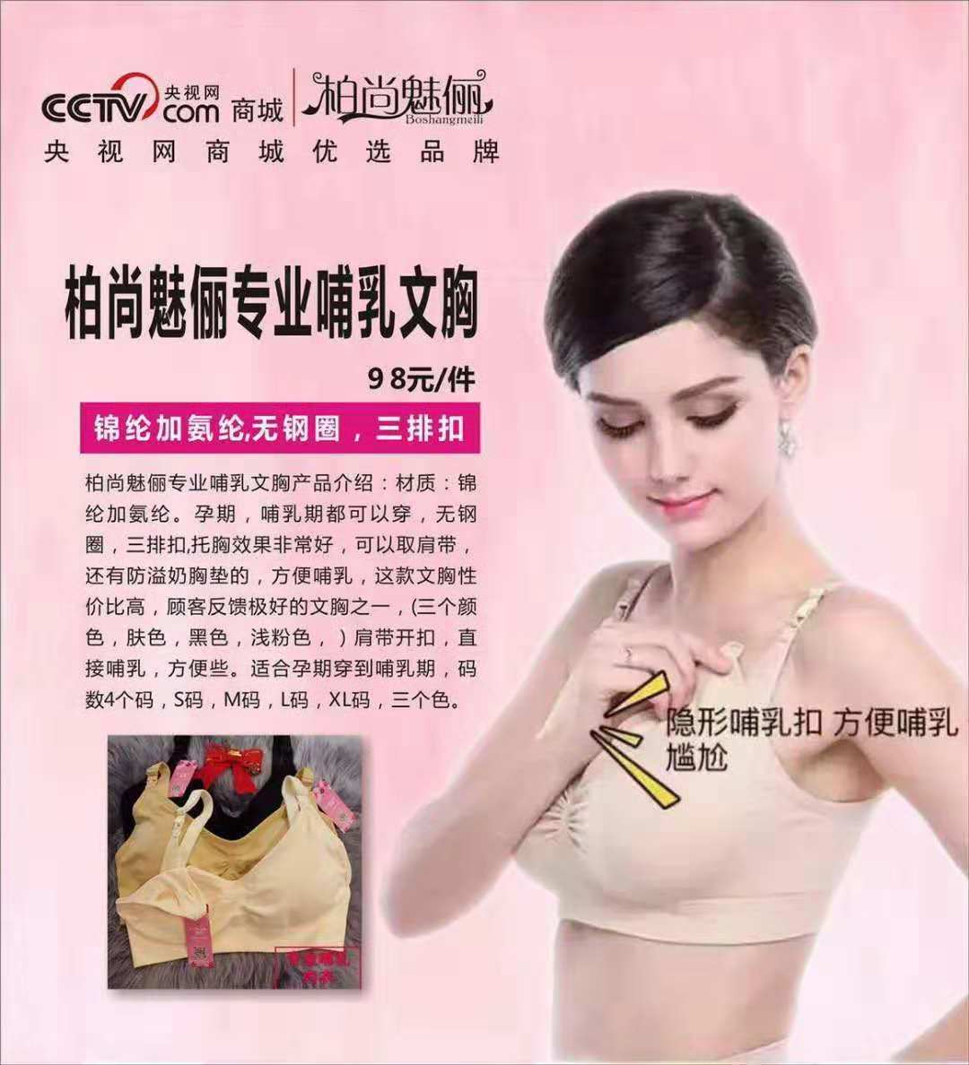 柏尚魅俪专业哺乳内衣