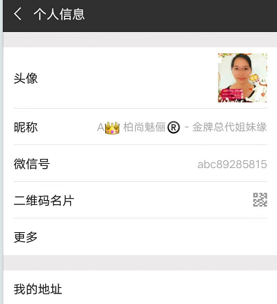 柏尚魅俪金牌总代姐妹缘指定微信