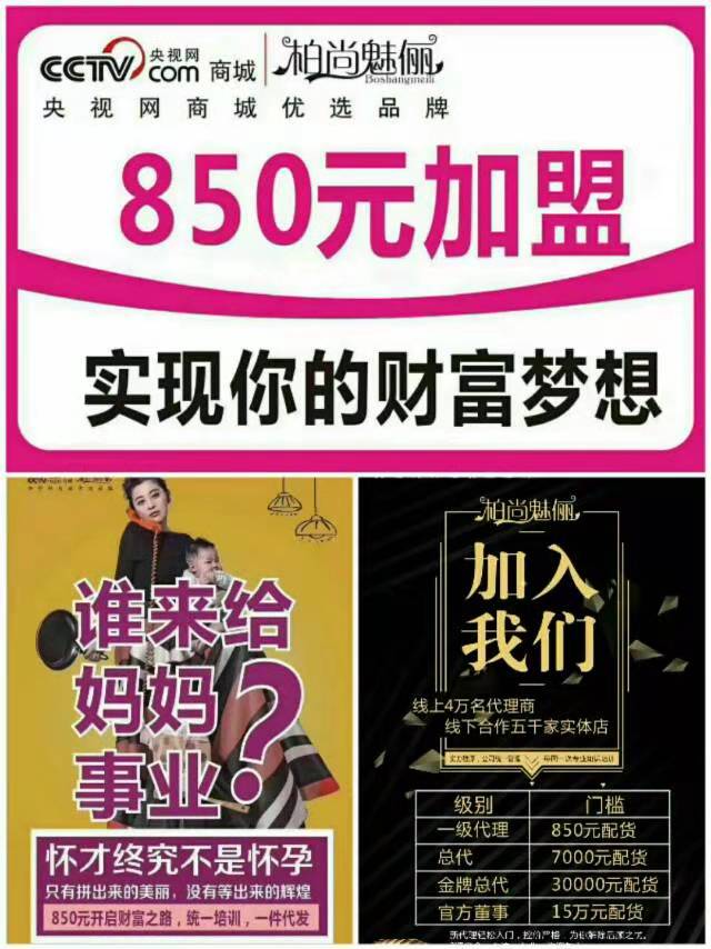 柏尚魅俪代理850元拿货即可加入，无需加盟费用