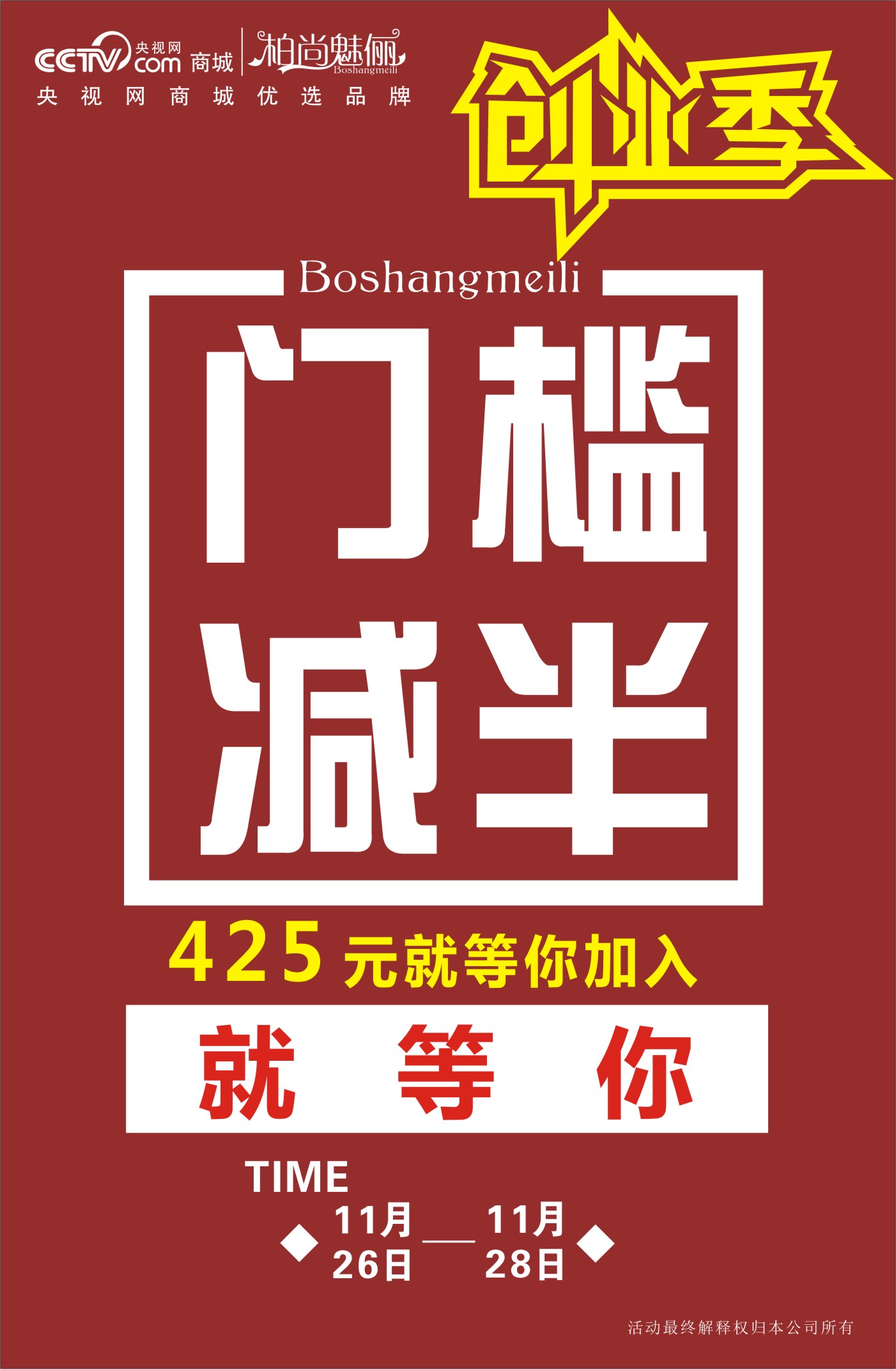 柏尚魅俪瘦身衣品牌425元加盟代理,半价了