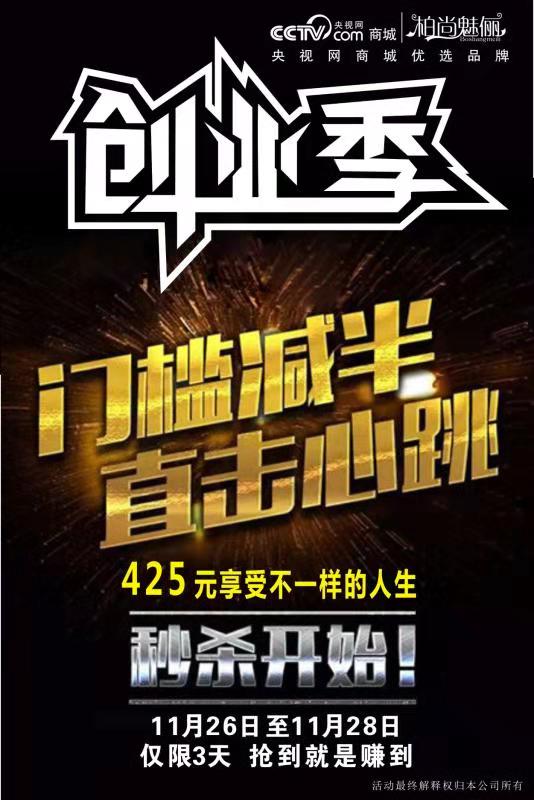 柏尚魅俪瘦身衣品牌最佳创业季,门槛减半
