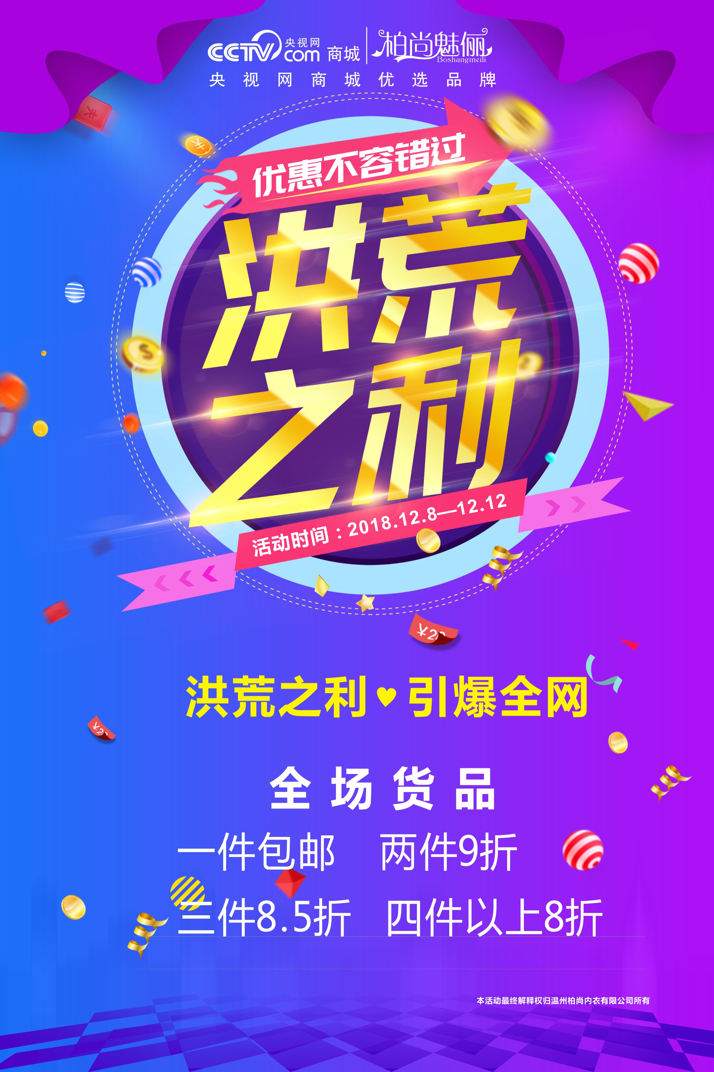 2018年柏尚魅俪瘦身衣双十二活动开抢了