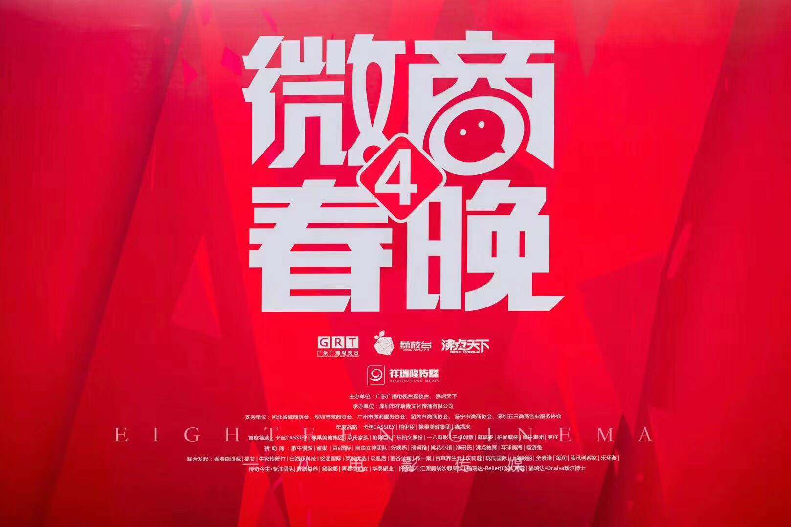 第四届微商春晚:柏尚魅俪品牌太太太太火了