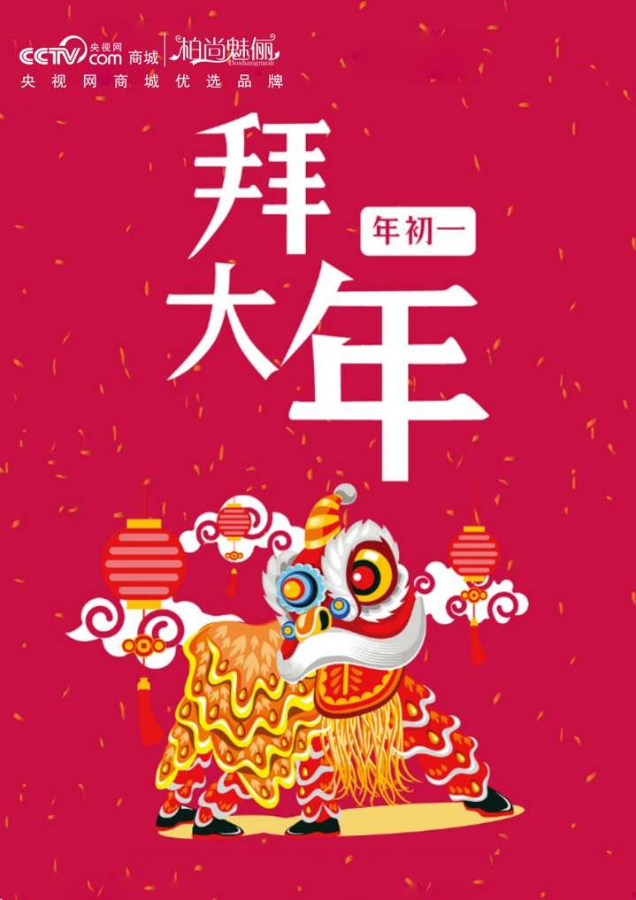 2019大年初一柏尚魅俪品牌给你拜年了