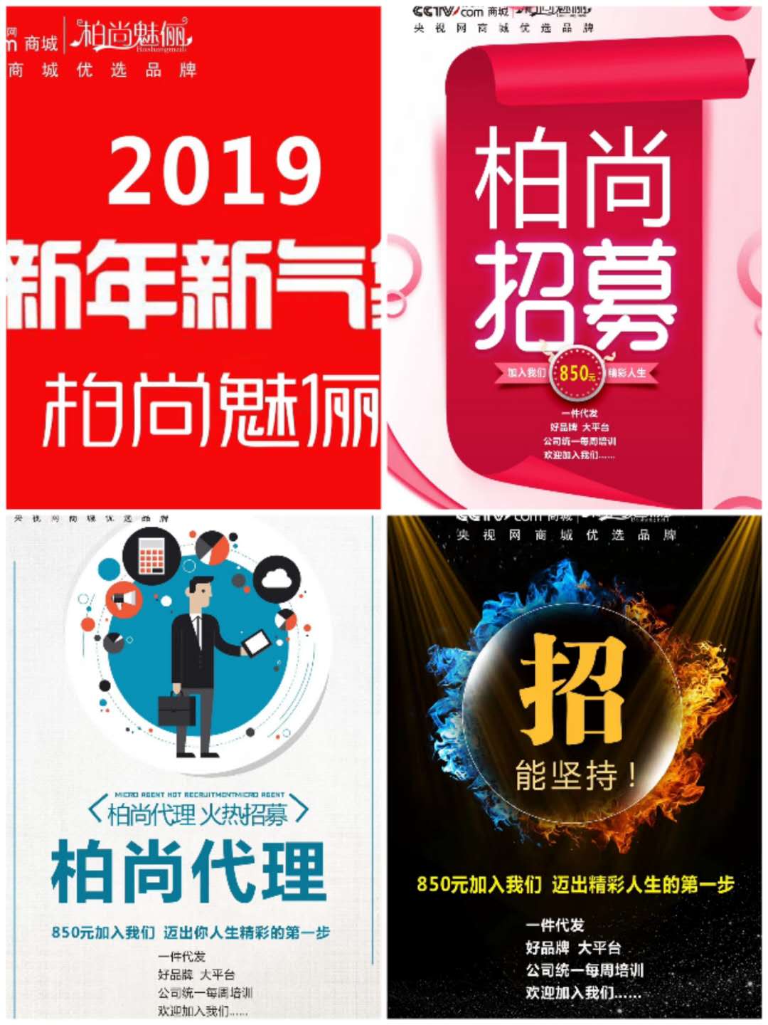 2019柏尚魅俪邀请你加盟，共创辉煌