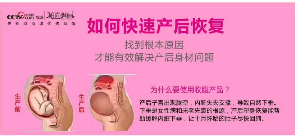 柏尚魅俪姐妹缘告诉您：产后为什么要穿收腹衣