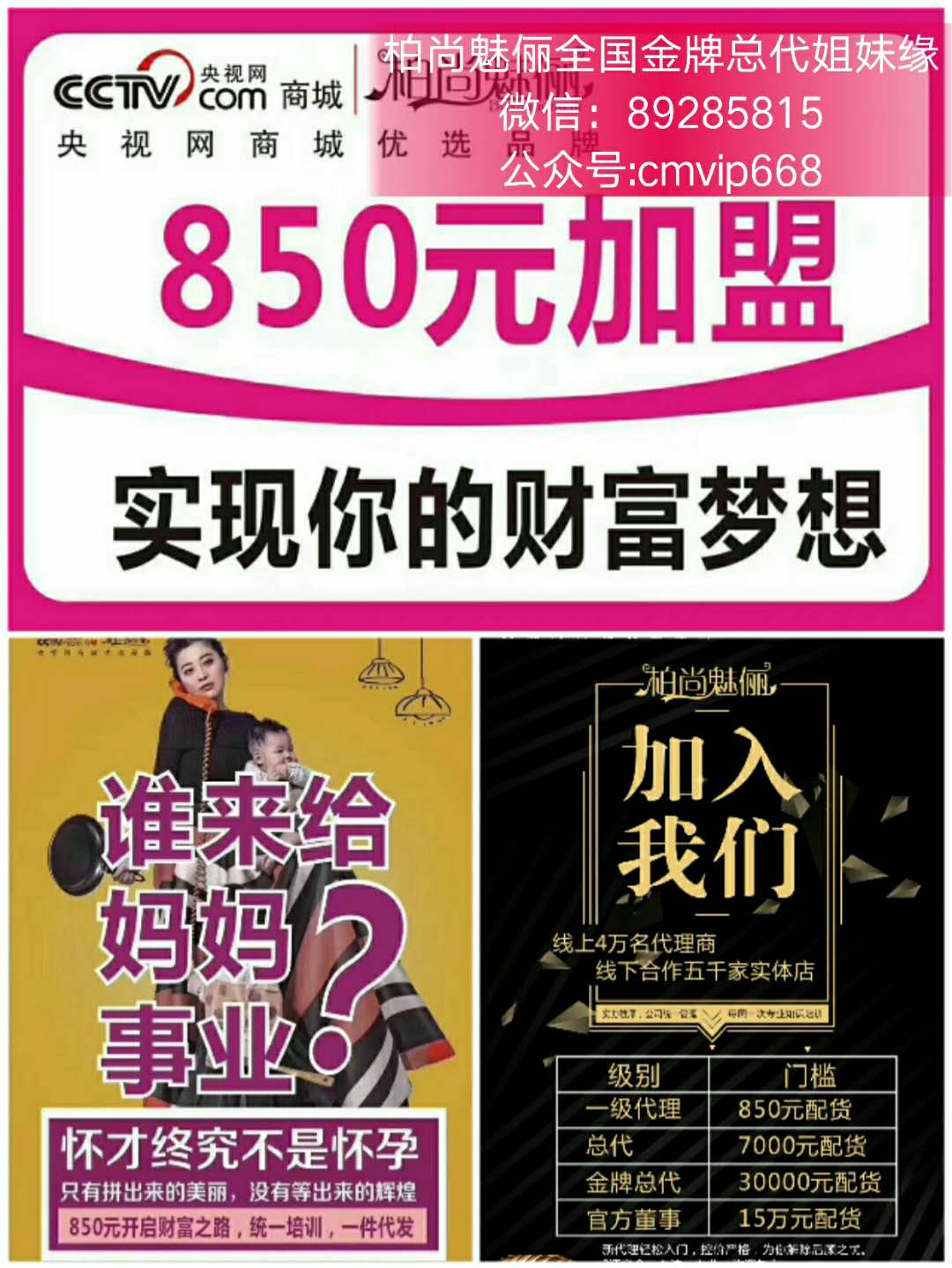 柏尚魅俪850元开启创业之梦