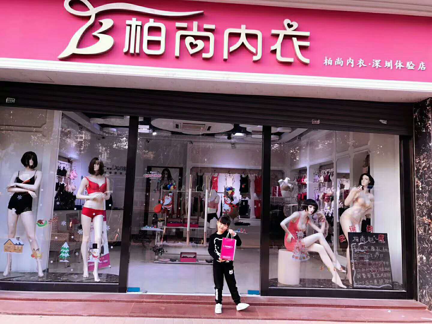 广东有柏尚魅俪有实体店吗