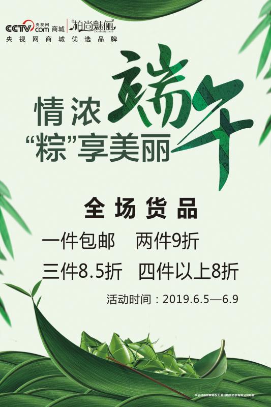 柏尚魅俪2019端午节活动来袭