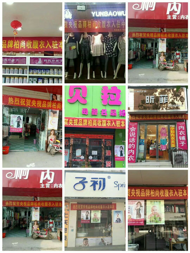 柏尚魅俪实体店加盟商