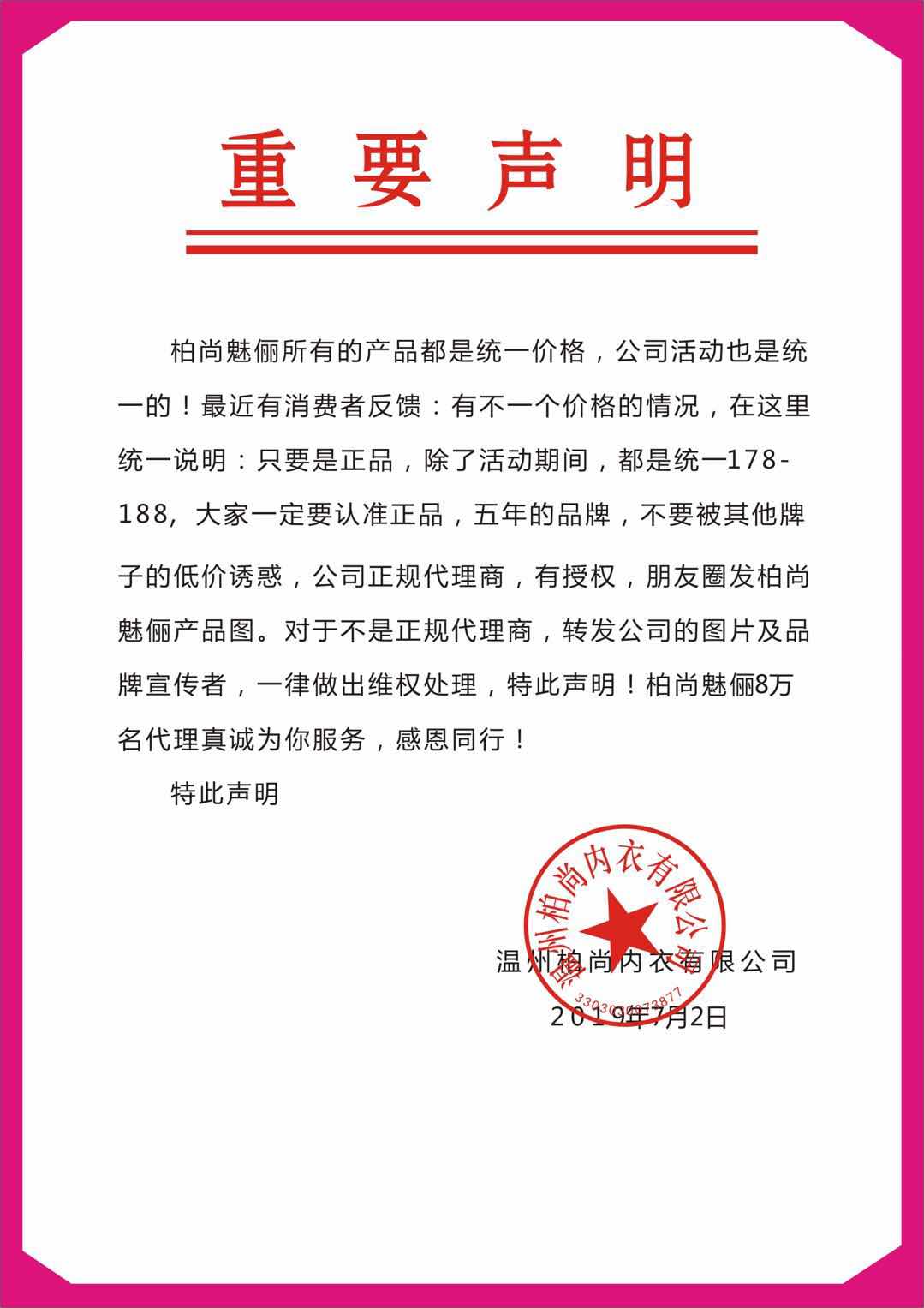  柏尚魅俪品牌正品全国统一价格