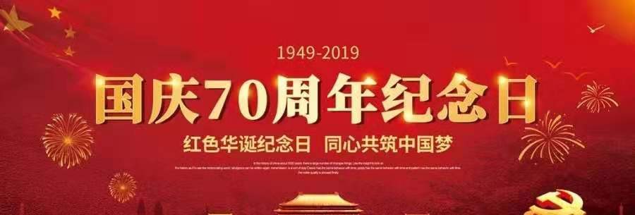 柏尚魅俪携呵王品牌庆祝祖国70华诞