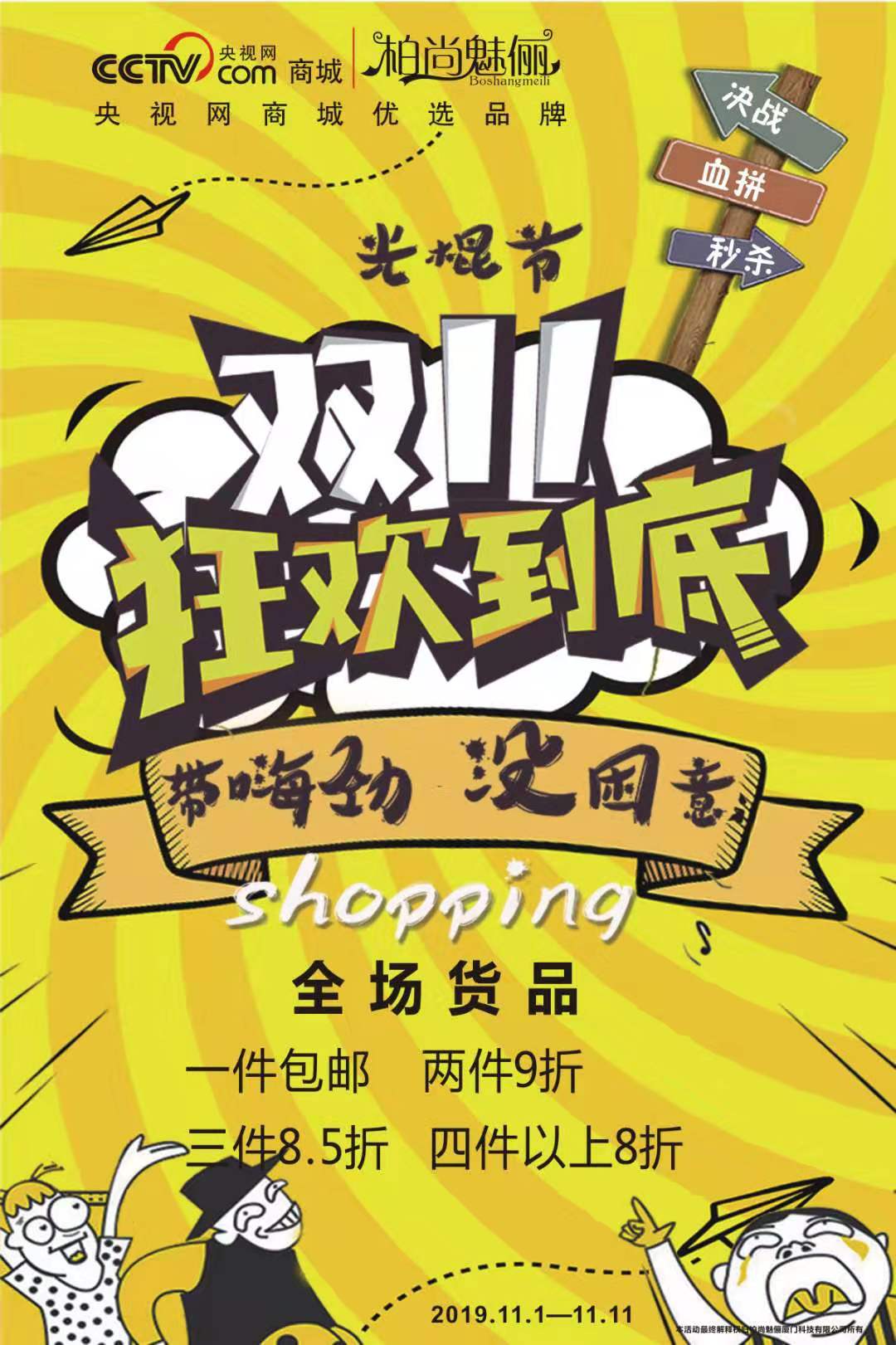 2019柏尚魅俪品牌双十一活动进行中