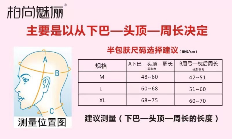 柏尚魅俪瘦脸神器尺码表