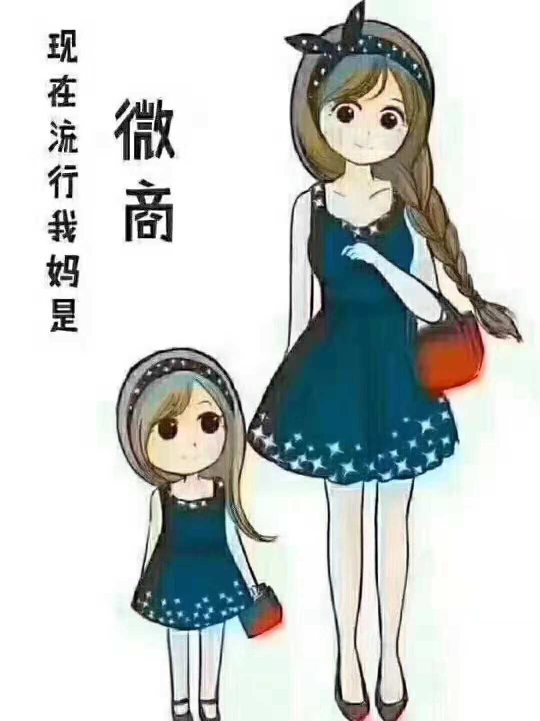 我妈妈是微商