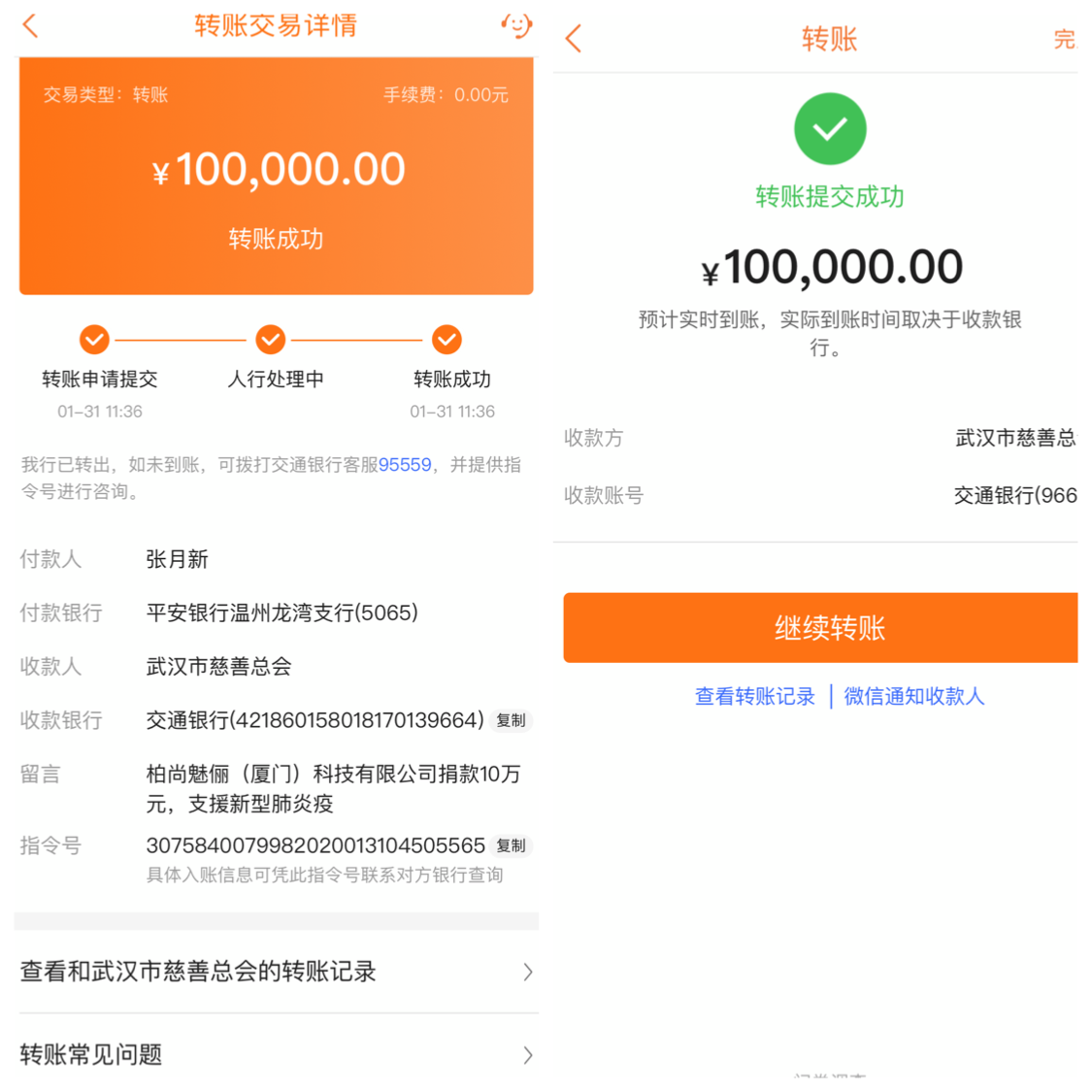 柏尚魅俪品牌捐款10万元支援武汉