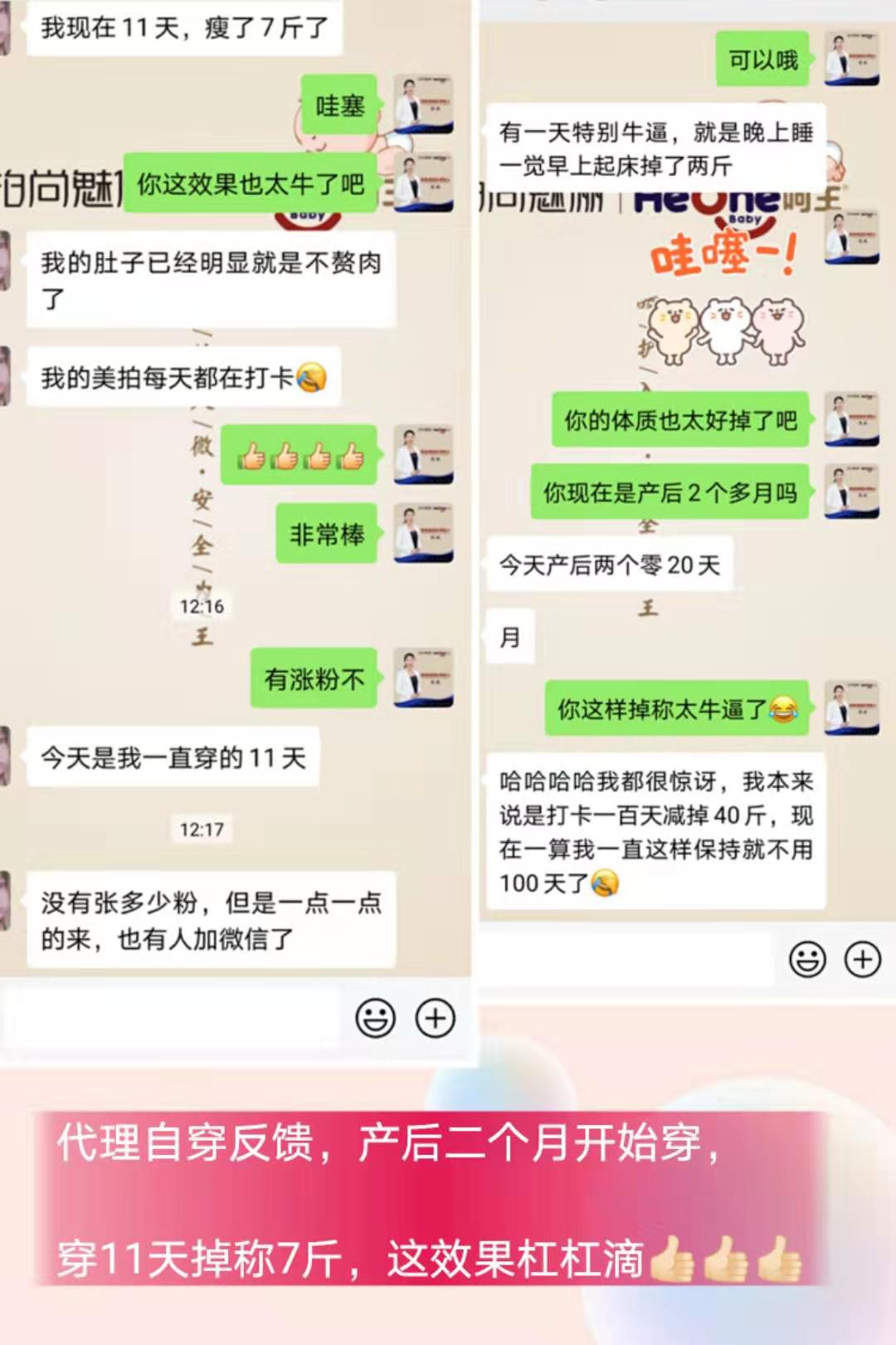 柏尚魅俪瘦身衣代理反馈杠杠的