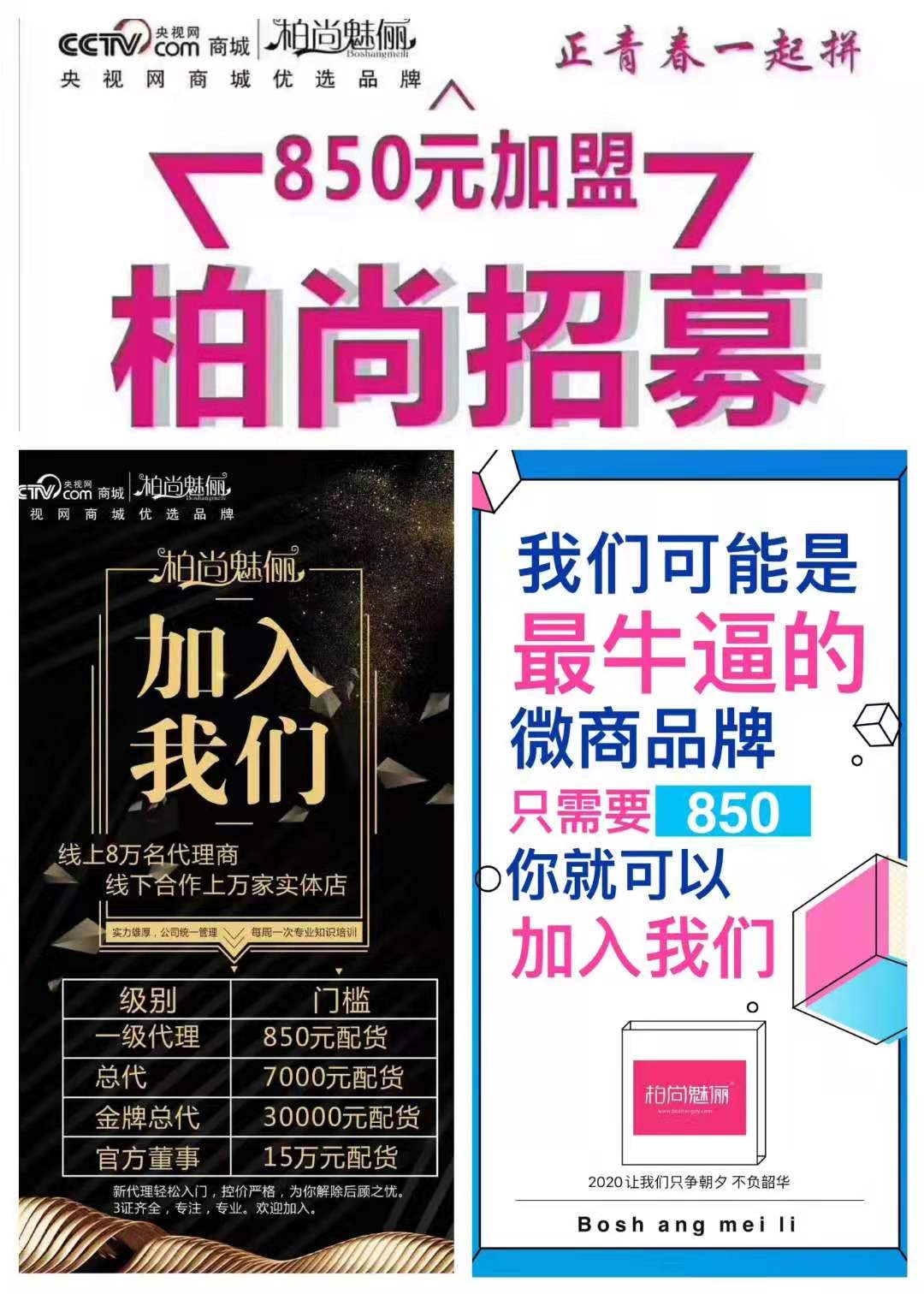 柏尚魅俪850元开启创业之梦