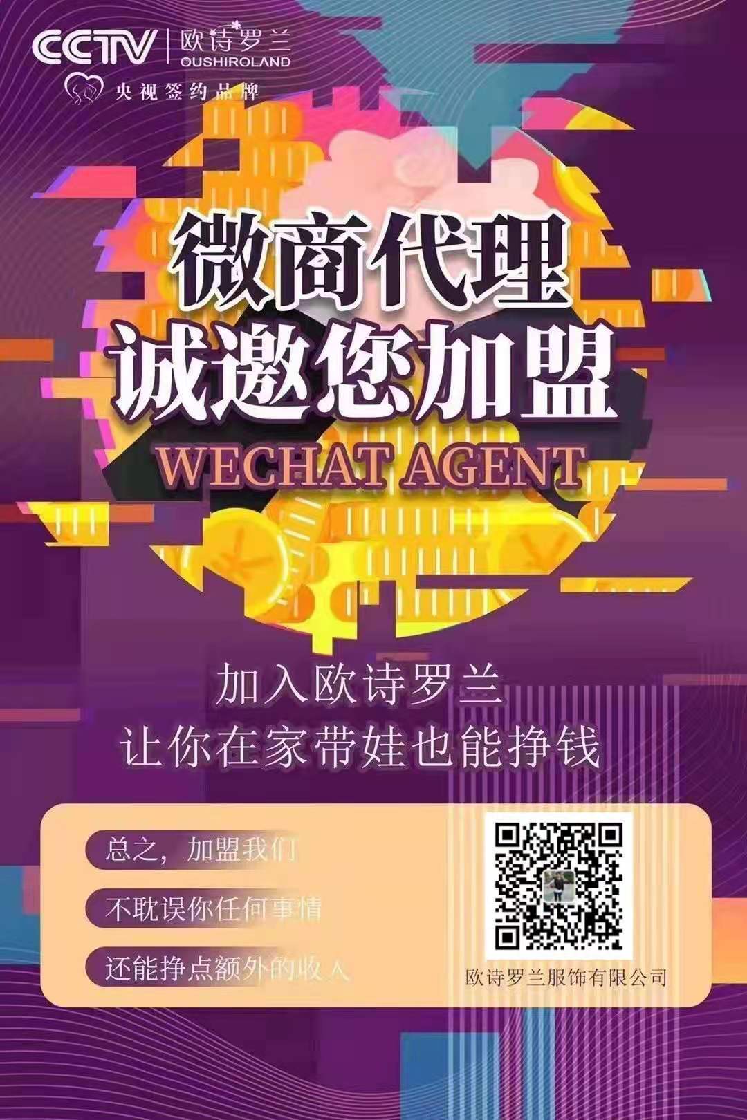   欧诗罗兰瘦身衣怎么代理