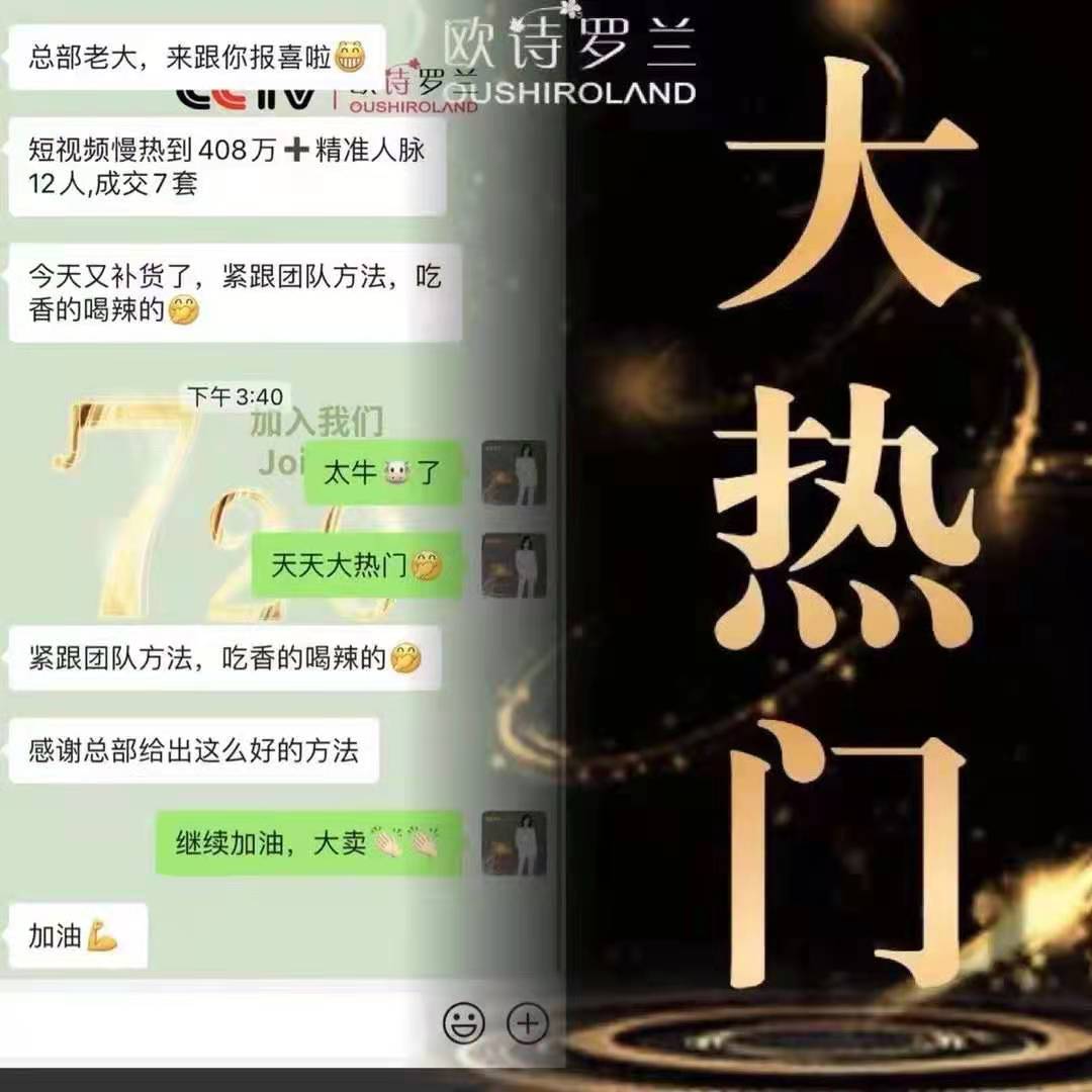 欧诗罗兰团队每周大咖分享经验