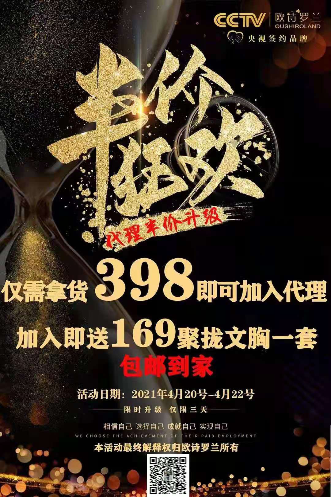 欧诗罗兰限时代理抢位超级福利1