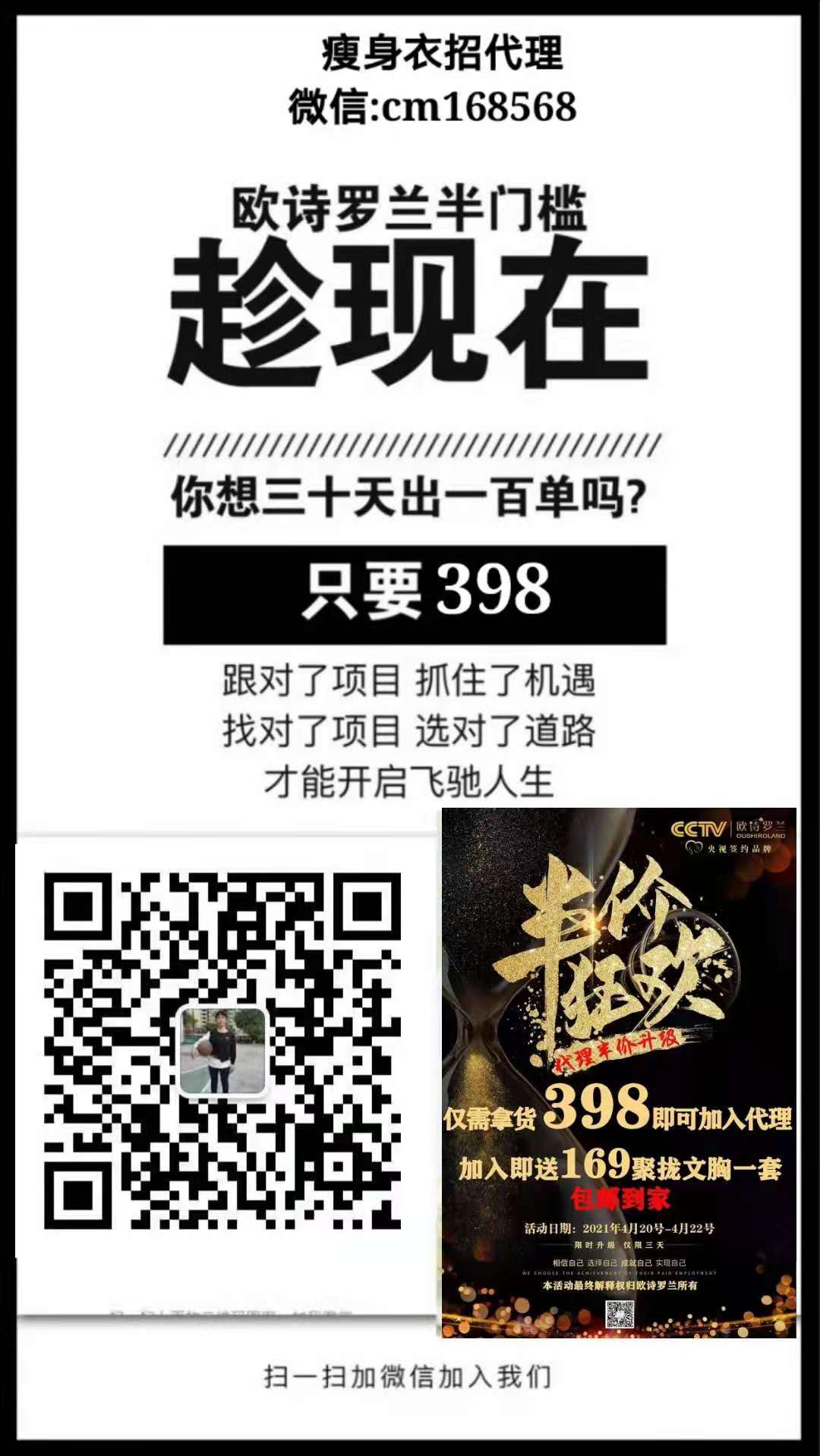 欧诗罗兰品牌398元招代理啦