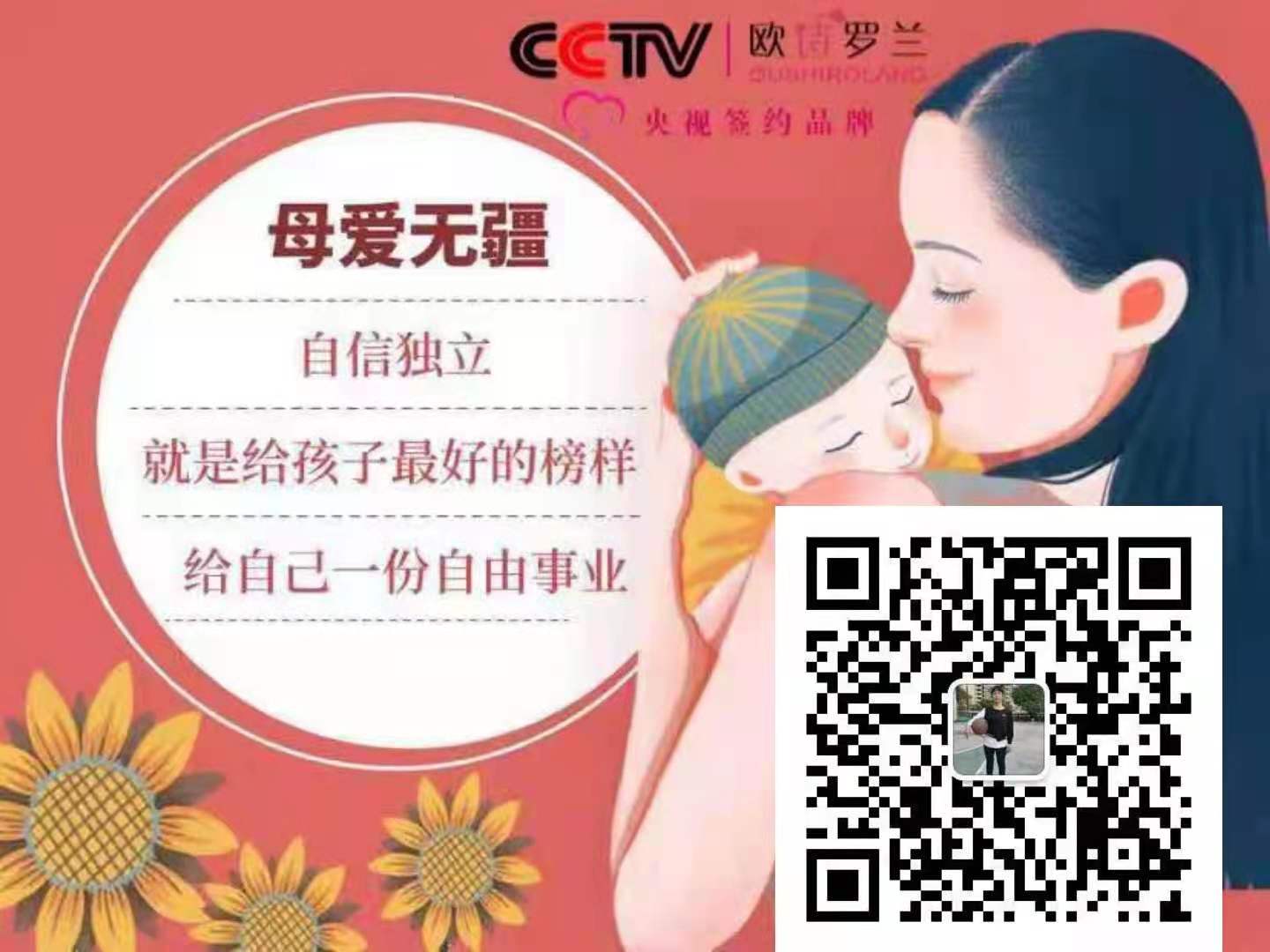  加入欧诗罗兰带娃还可以创业