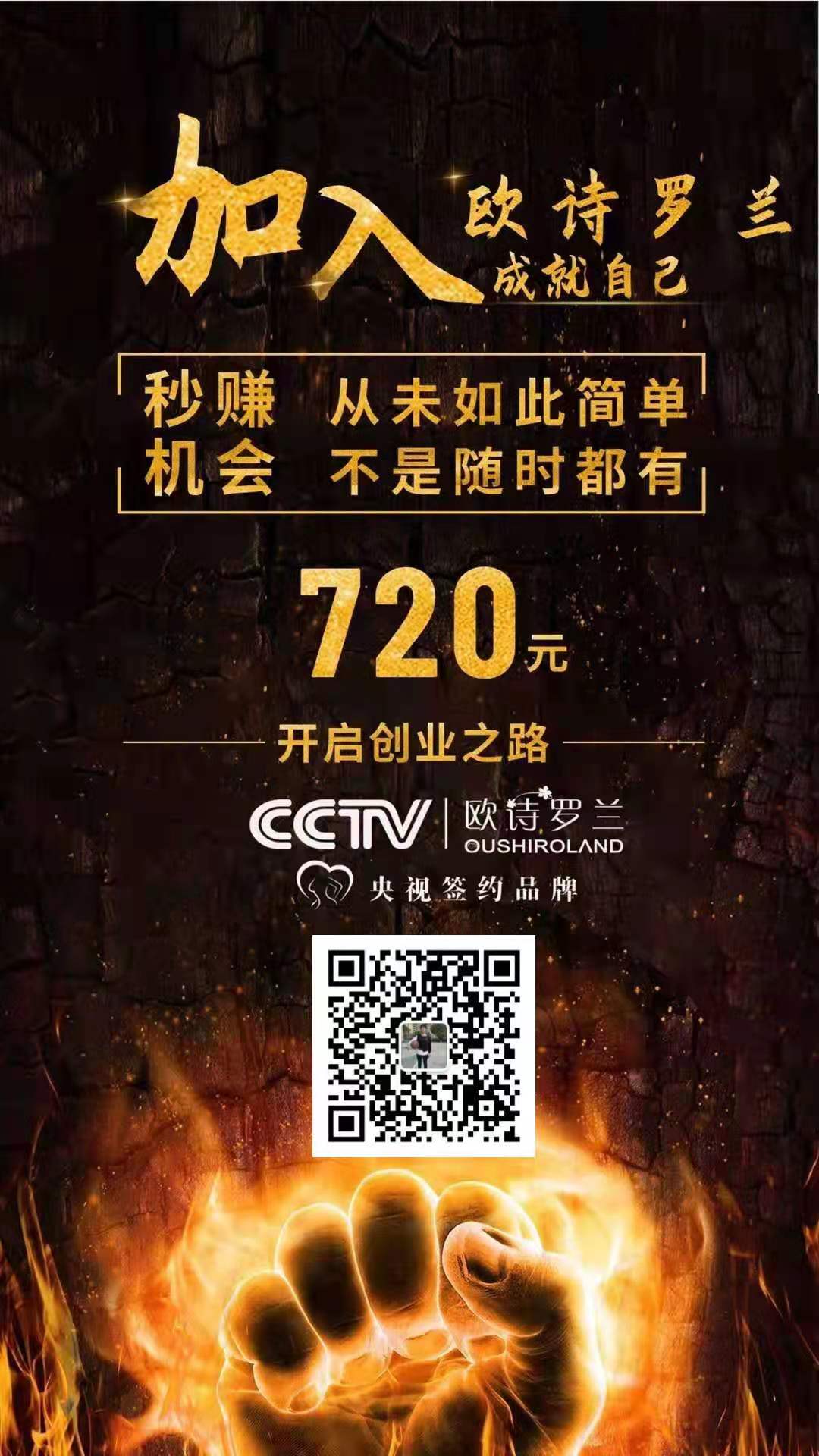 欧诗罗兰代理怎么做?好做吗?