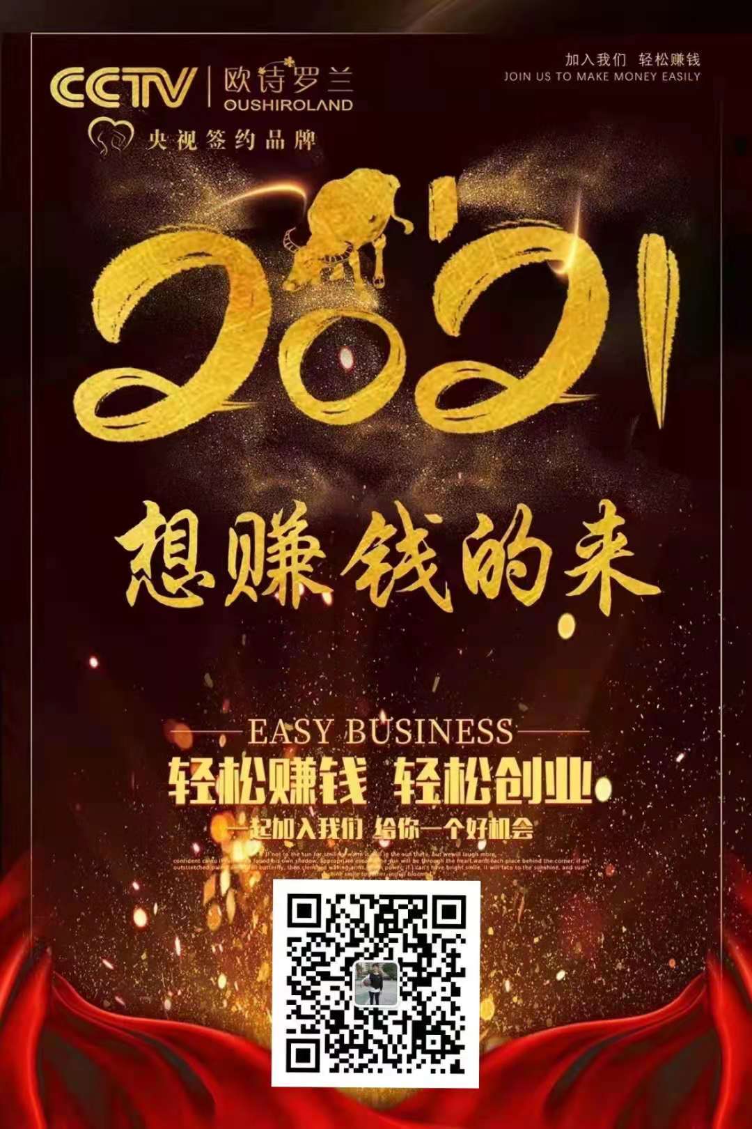 欢迎加入欧诗罗兰品牌，成就自己