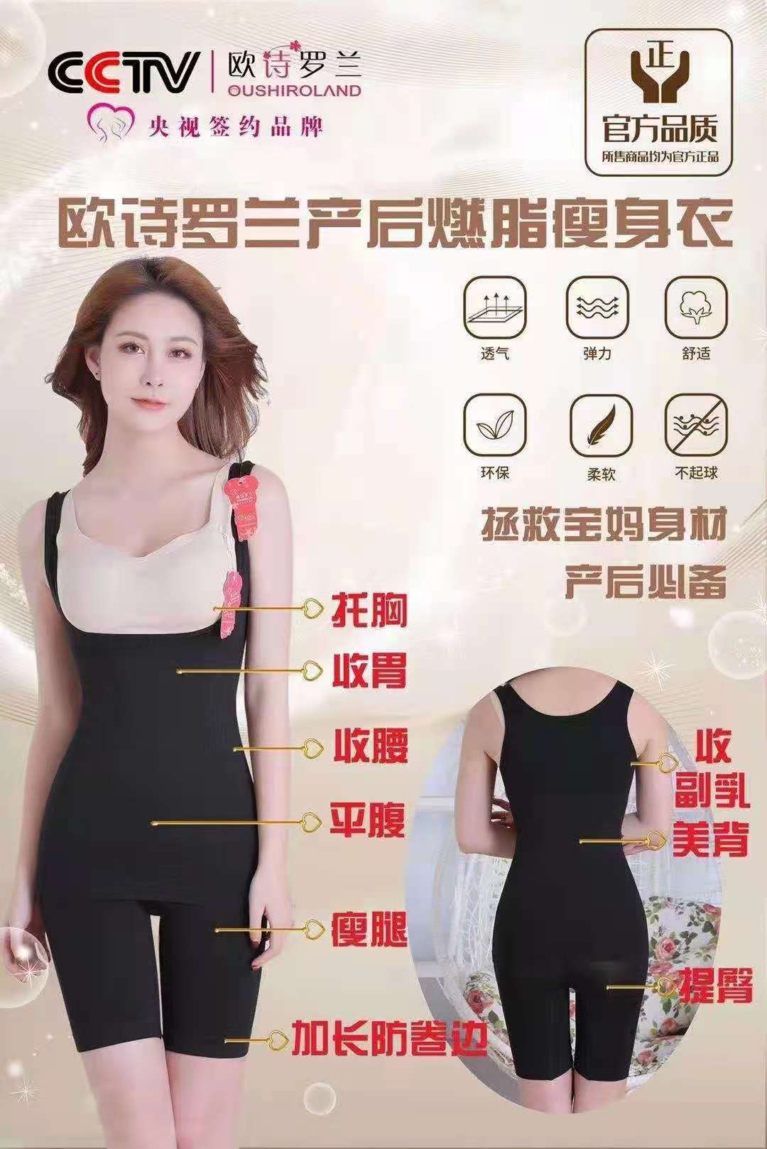 欧诗罗兰瘦身衣适合哪几类人群?