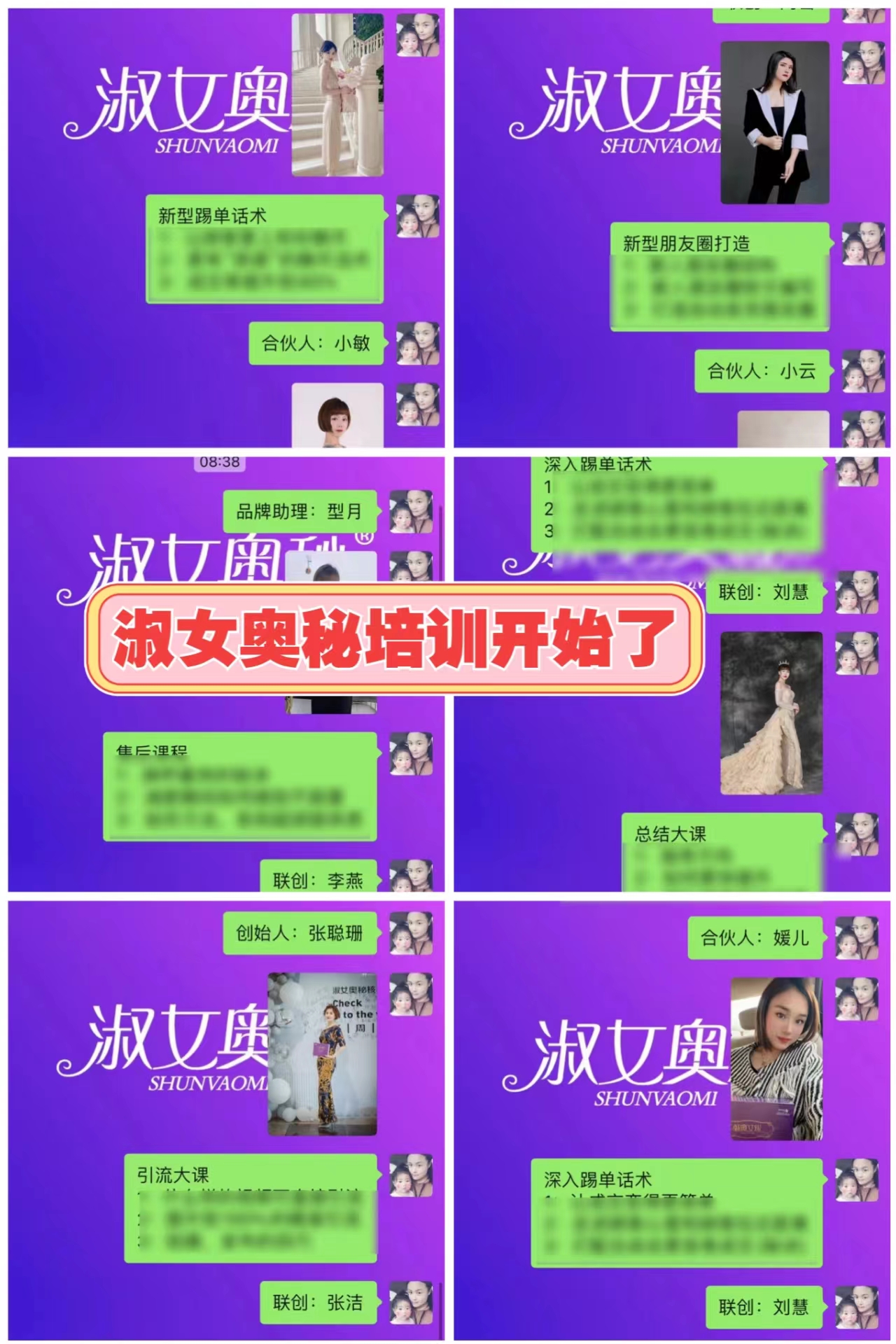 淑女奥秘团队量身定制的培训