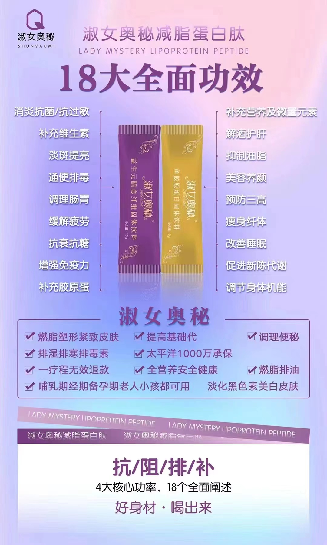 淑女奥秘减肥产品成分功效介绍