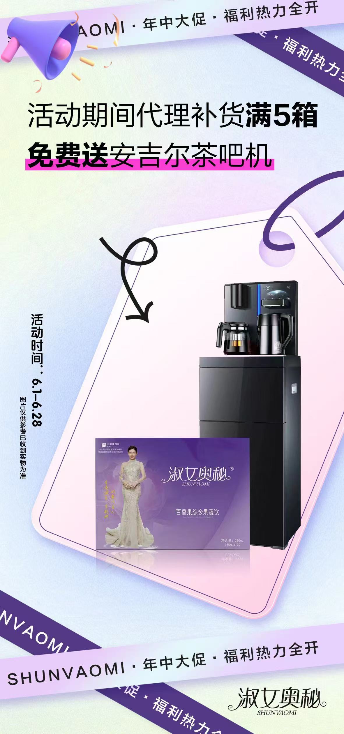 淑女奥秘2024年中福利来袭     